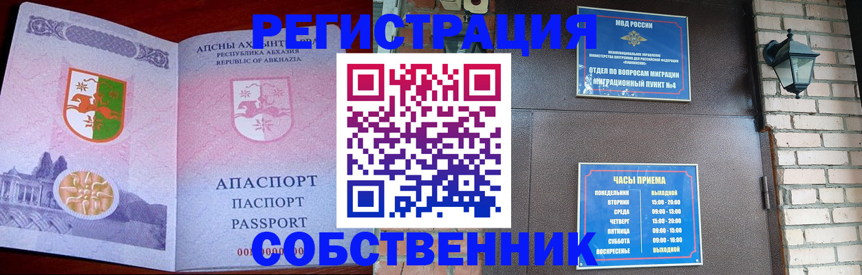 временная регистрация для школы в Кашире